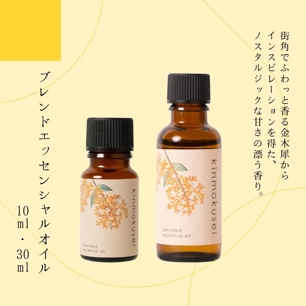 楽天市場】【 生活の木 公式 】金木犀 ブレンドエッセンシャルオイル
