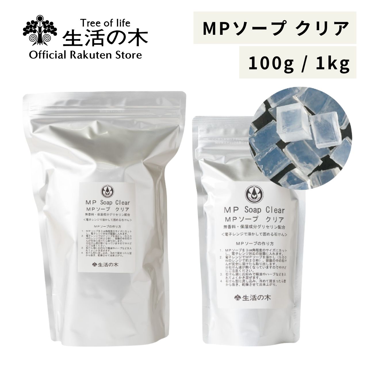 楽天市場】【 生活の木 公式 】MPソープ クリア (グリセリン透明ソープ