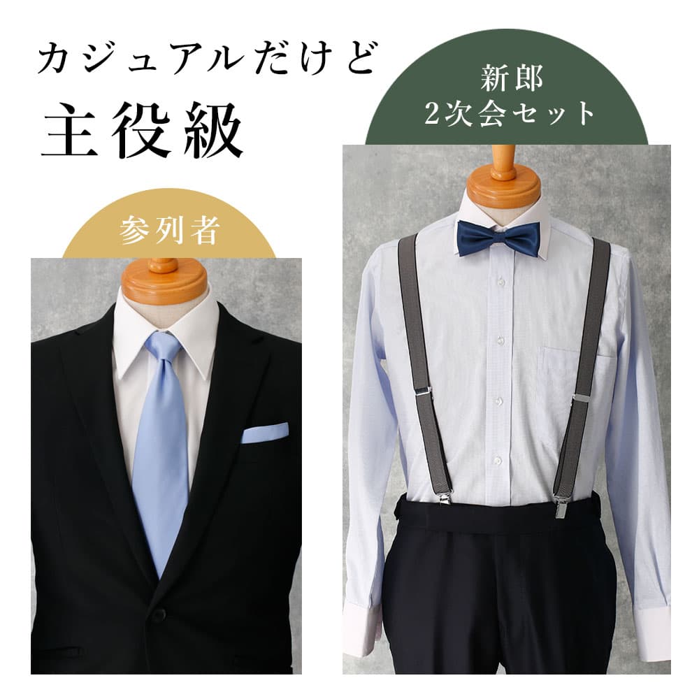 楽天市場】【新郎 二次会 セット】 3点セット 衣装 新郎衣装