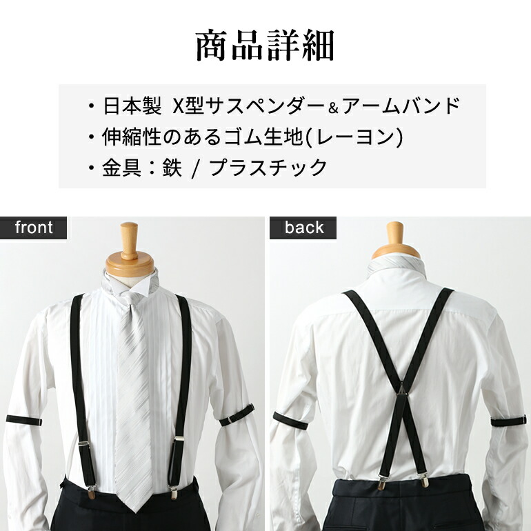 楽天市場】【サスペンダー+アームバンド】 新郎 父親 ゲスト 衣装