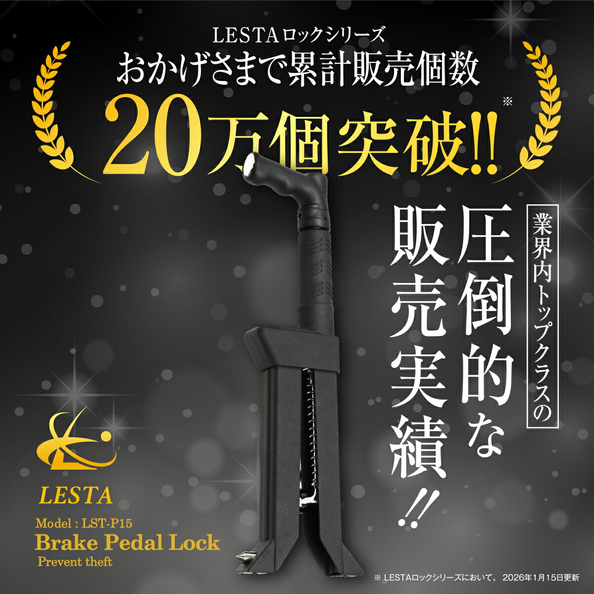楽天市場】【期間限定!!セール1,000円OFF!! LESTA正規品】ペダルロック