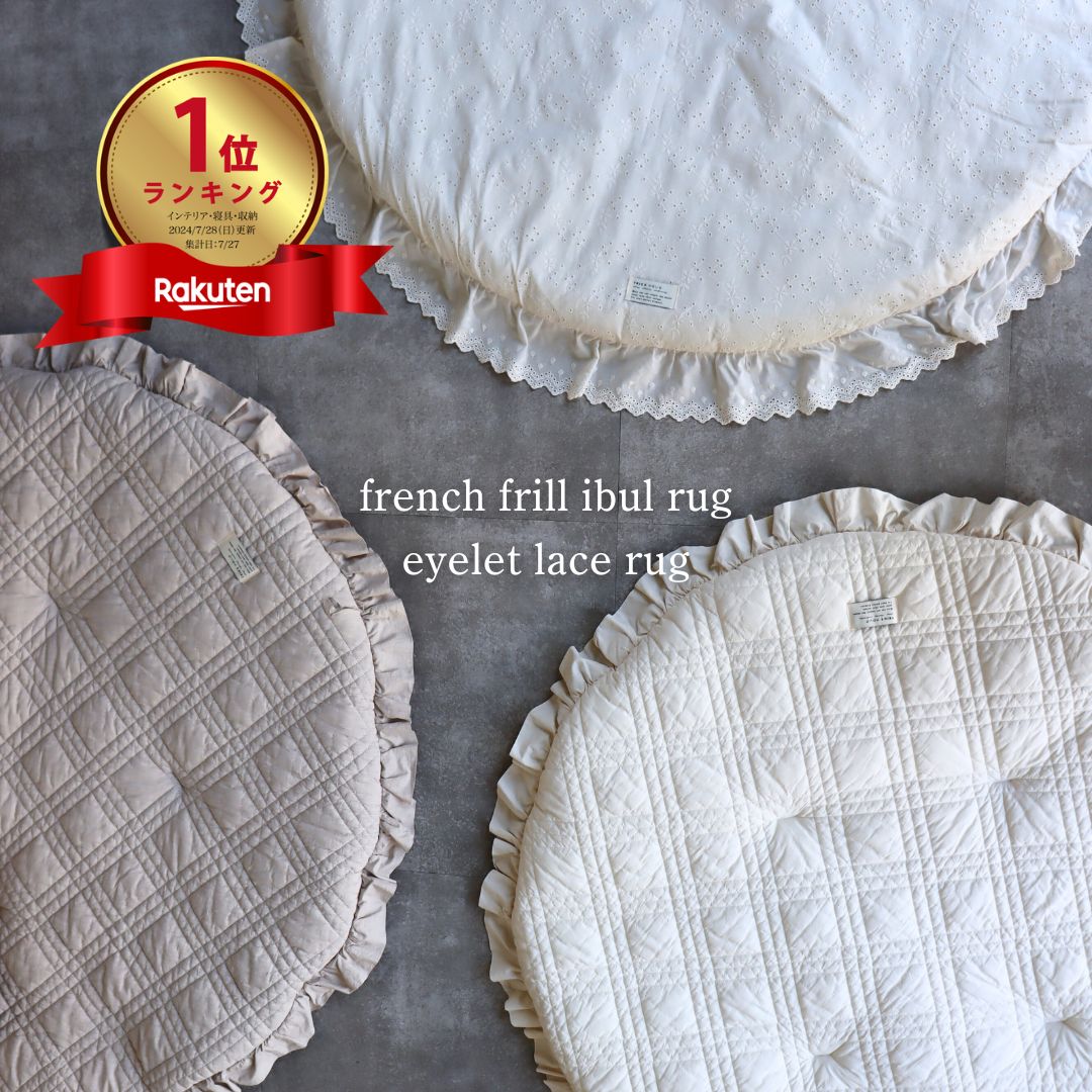 楽天市場】両面プレミアムイブル仕様 本場韓国生産 ROUND RUG eyelet