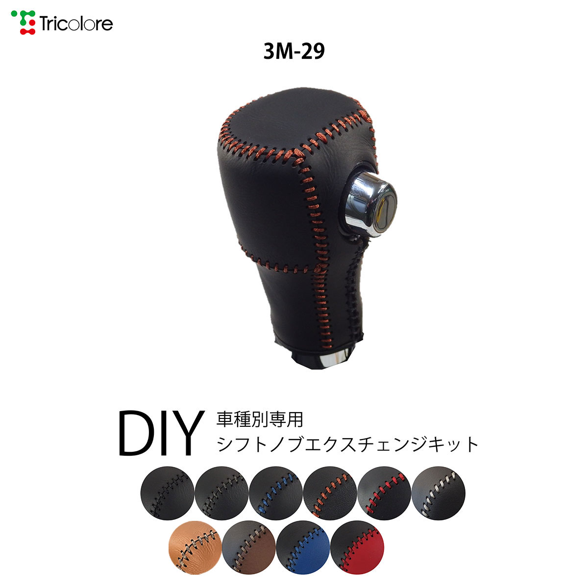 楽天市場】デリカD:5 シフトノブ本革巻替キット 1BK3M29
