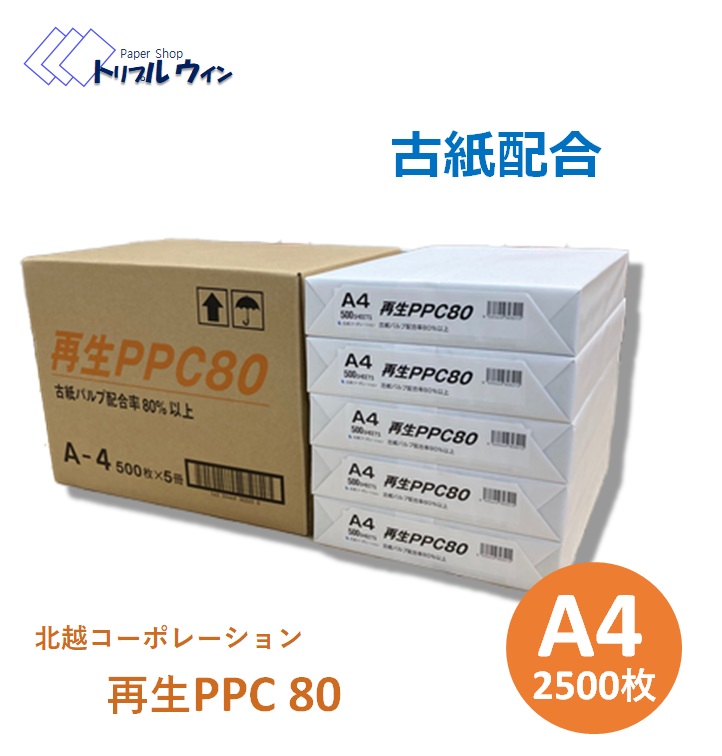楽天市場】コピー用紙 国産 再生PPC80 A4 2500枚入（500枚×5冊）古紙