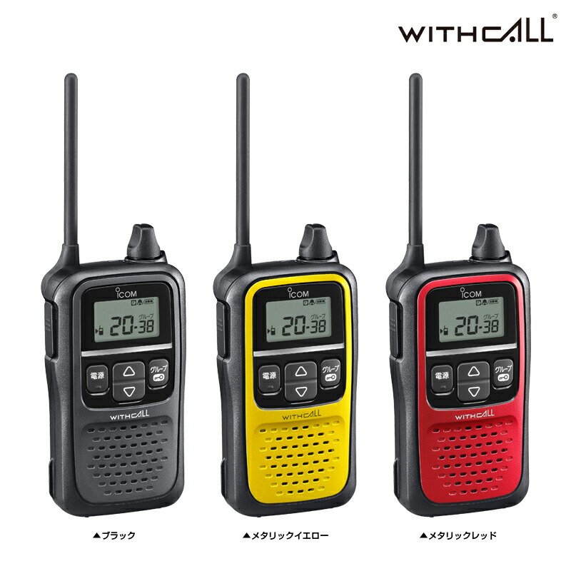 楽天市場】(廃盤)(最安値に挑戦)アイコム ICOM IC-4500 特定小電力