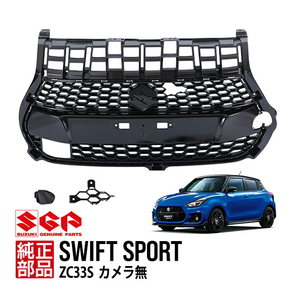 楽天市場】P10倍 エントリー要 【スズキ純正】 スイフトスポーツ ZC33S