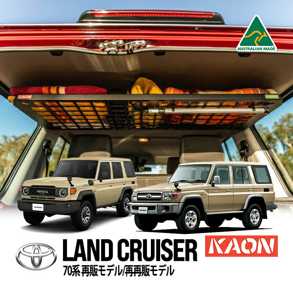 楽天市場】P10倍 エントリー要 【KAON正規品】 トヨタ ランクル70