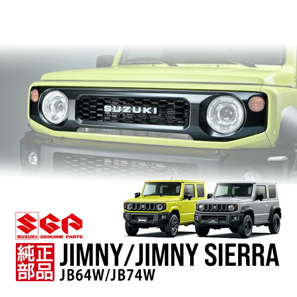 楽天市場】P10倍 エントリー要 【スズキ純正】 ジムニー JB64 ジムニー