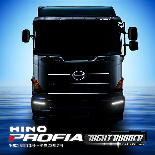 楽天市場】P10倍 エントリー要 日野 グランドプロフィア NEWプロフィア