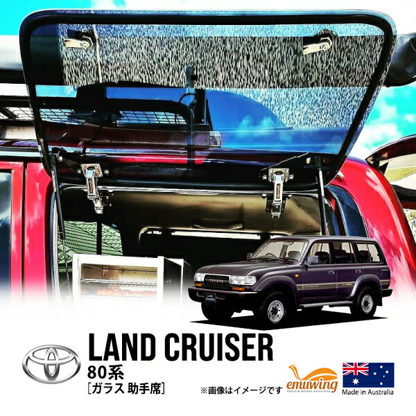楽天市場】P10倍 エントリー要 【emuwing正規品】 トヨタ ランクル80