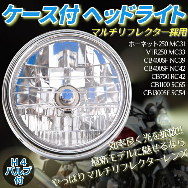 楽天市場】ヘッドライト マルチリフレクター CB1300SF CB400SF