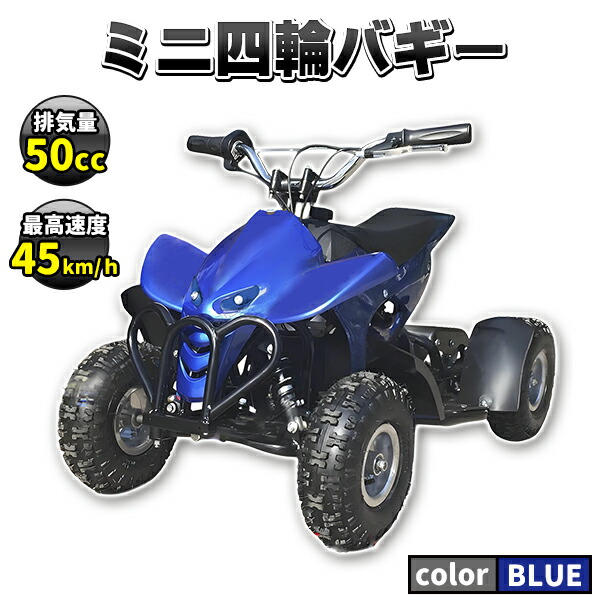 楽天市場】ミニ四輪バギー 50cc ポケバイ 本体 エンジン 四輪 バギー