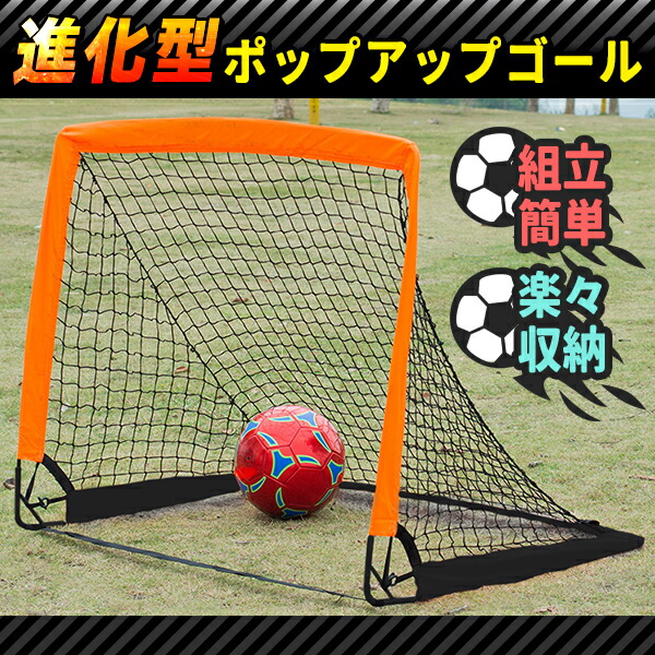楽天市場】折りたたみ ミニサッカーゴール 2個セット オレンジ 子供用