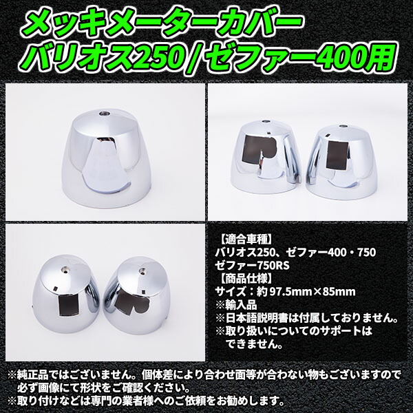 楽天市場】メーター アウター カバー ケース ロア メッキ カワサキ