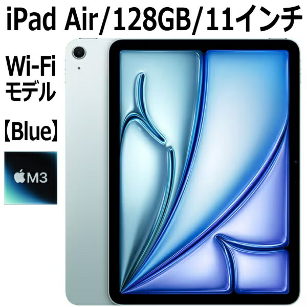 iPad Air 11インチ (M3) Wi-Fi 128GB」の人気商品一覧 | 安い商品を