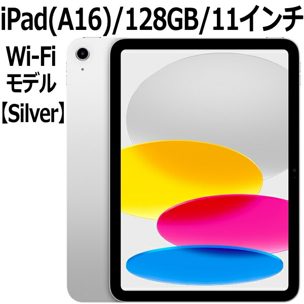 Apple iPad A16 128gb」の人気商品一覧 | 安い商品を通販サイトから