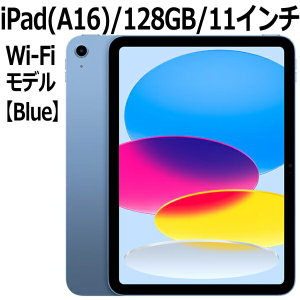 ipad 第11世代 128gb」の人気商品一覧 | 安い商品を通販サイトから探す