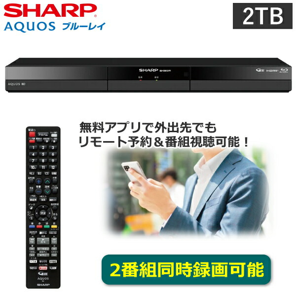 楽天市場】シャープ ブルーレイディスクレコーダー 2TB アクオス 2番組