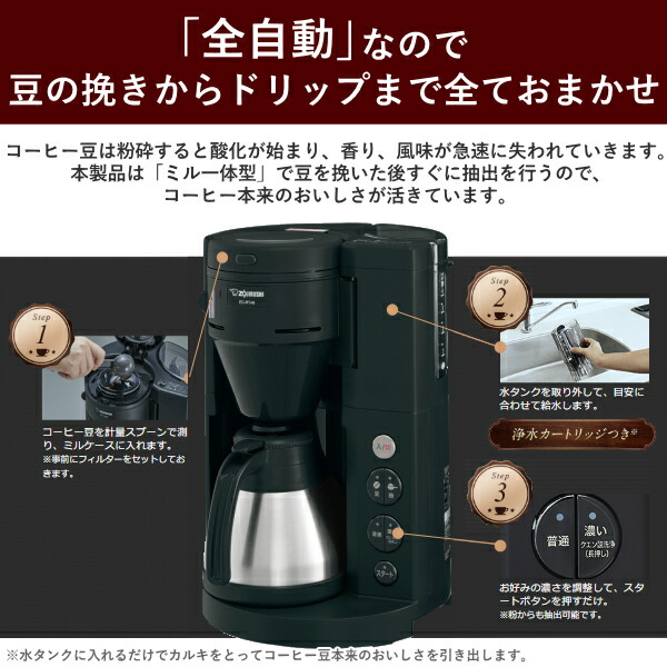 楽天市場】象印 コーヒーメーカー 4カップ 珈琲通 全自動 ドリップ式 4
