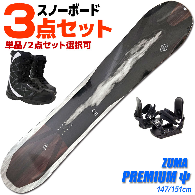 楽天市場】スノーボード 3点セット メンズ ZUMA 24-25 PREMIUM ψ