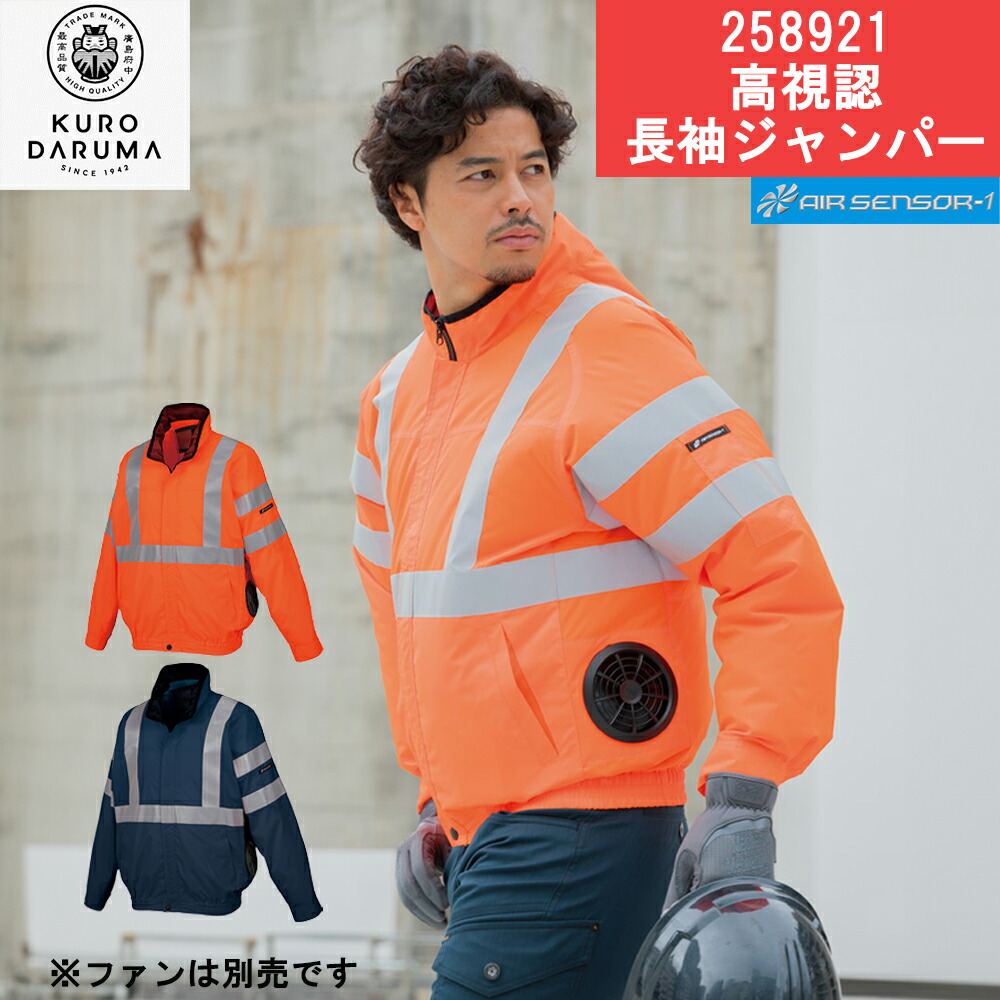 楽天市場】クロダルマ 高視認 長袖 ジャンパー 258921 ネイビー