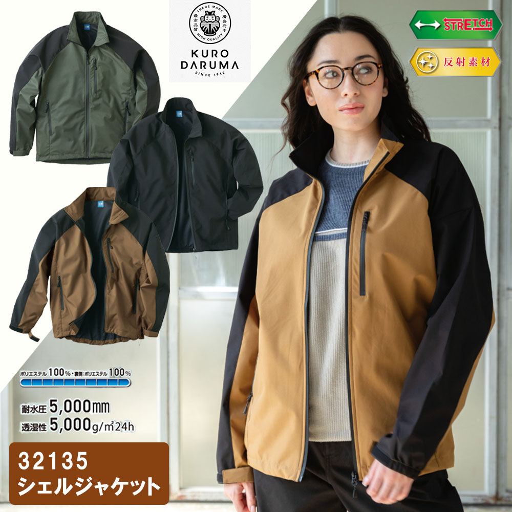 楽天市場】クロダルマ シェルジャケット 32135 ブラック キャメル