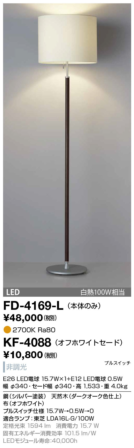 楽天市場】☆FD-4169-L【限定特価】 LEDランプ交換型 スタンドライト