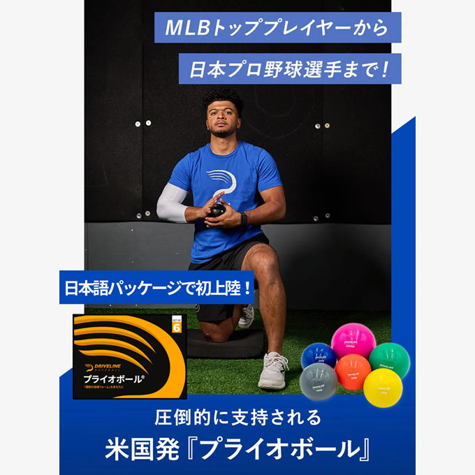 楽天市場】【即日発送可】プライオボール 6個セット ドライブライン