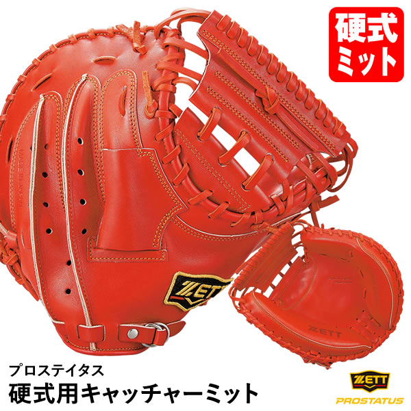 楽天市場】【即日発送可】ゼット（ZETT） BPROCM520 硬式用