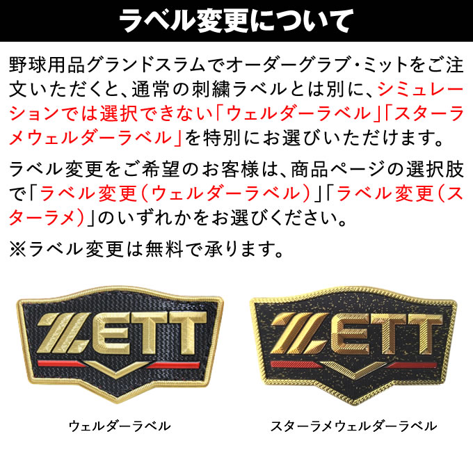 楽天市場】＜受注生産＞ゼット（ZETT） 軟式用オーダーグラブ・ミット