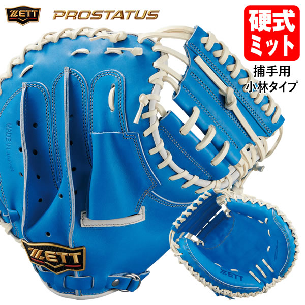 楽天市場】【即日発送可】ゼット（ZETT） BPCPRO25K 硬式用