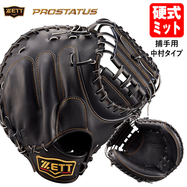 楽天市場】【即日発送可】ゼット（ZETT） BPROCM830 硬式用