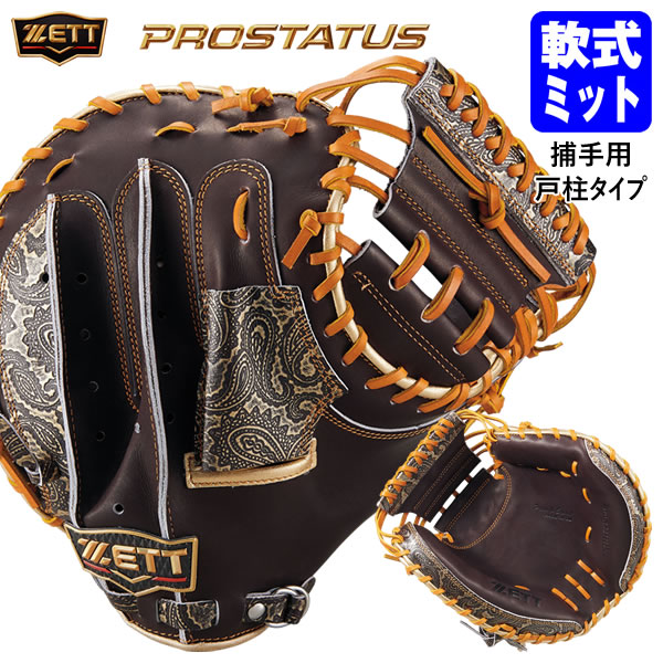 ゼット ゼット プロステイタス 軟式用キャッチャーミット BRCB32522T