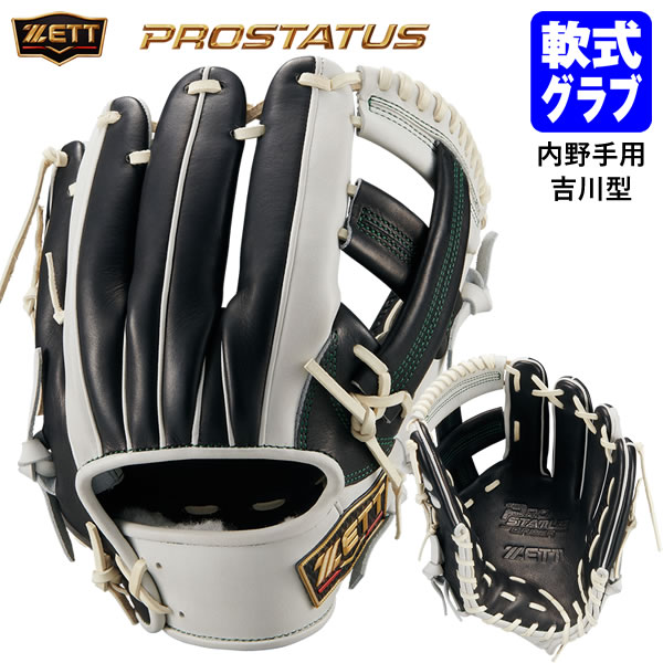 楽天市場】【即日発送可】ゼット（ZETT） BRGPRO25Y 一般軟式用グラブ