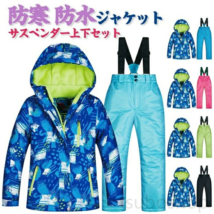 楽天市場】キッズ スキーウェア サスペンダー ジャケット パンツ 上下