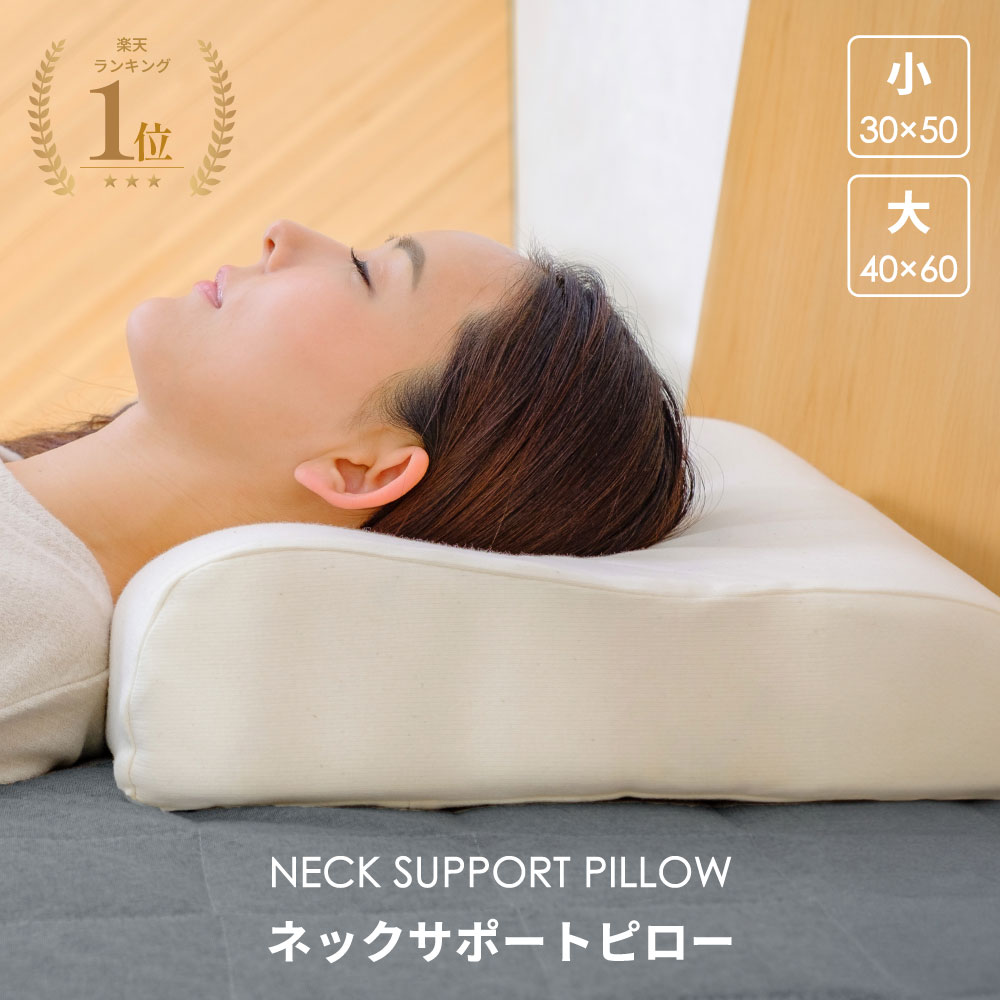 楽天市場】【半額商品 楽天スーパーSALE期間中】枕 まくら ネック
