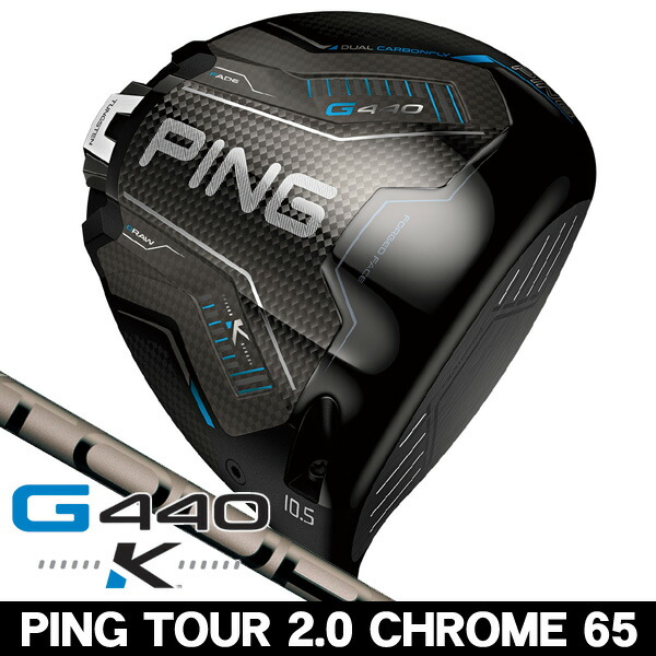 楽天市場】g430 lst ping tour 2.0 chrome 65 rの通販