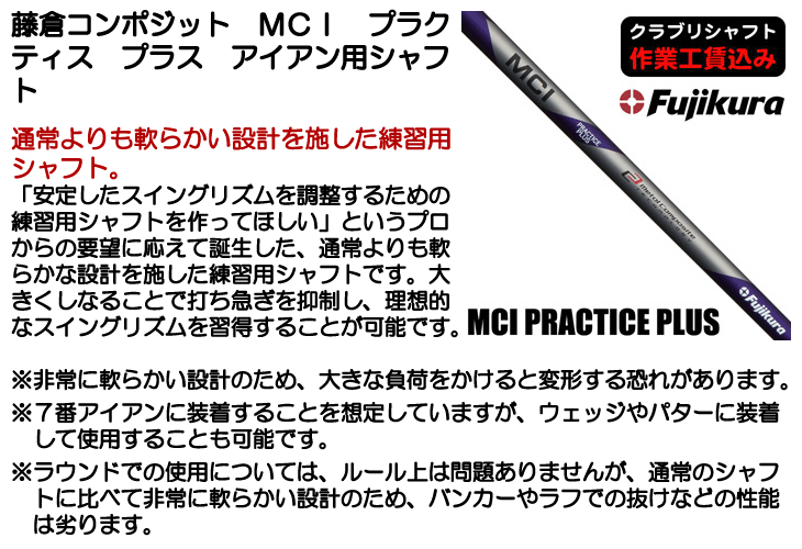 楽天市場】《クラブリシャフト》藤倉コンポジット MCI プラクティス