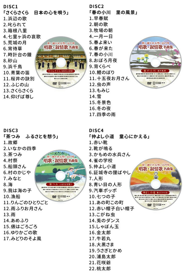 楽天市場】DVDカラオケ全集 歌い継がれる想い出の唄 唱歌・叙情歌