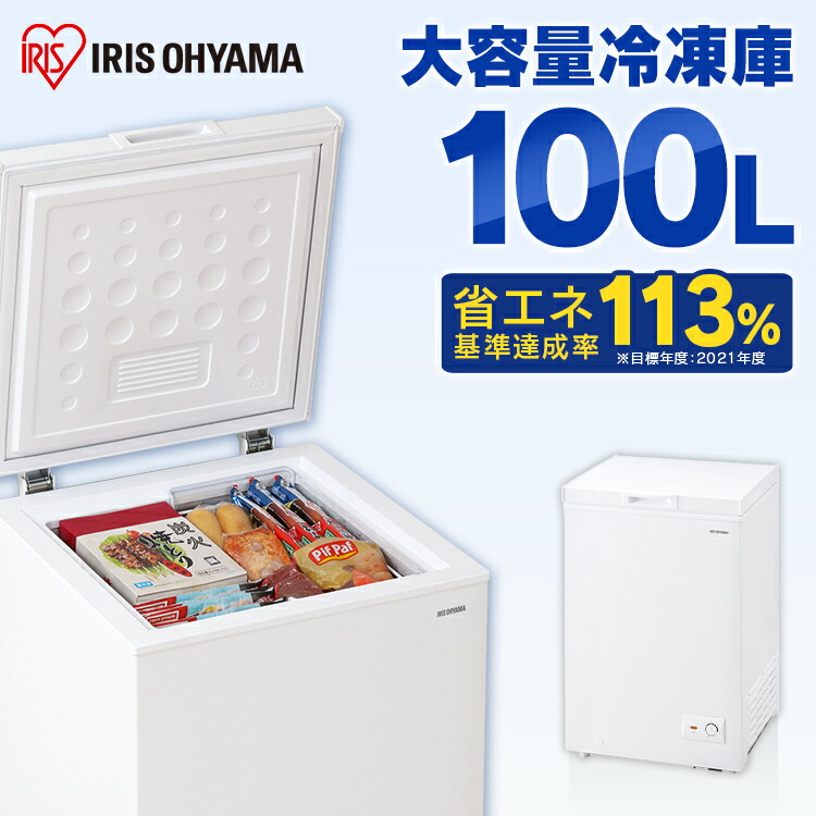 楽天市場】《12%OFF》冷凍庫 上開き式 100L ホワイト 冷凍庫 家庭用