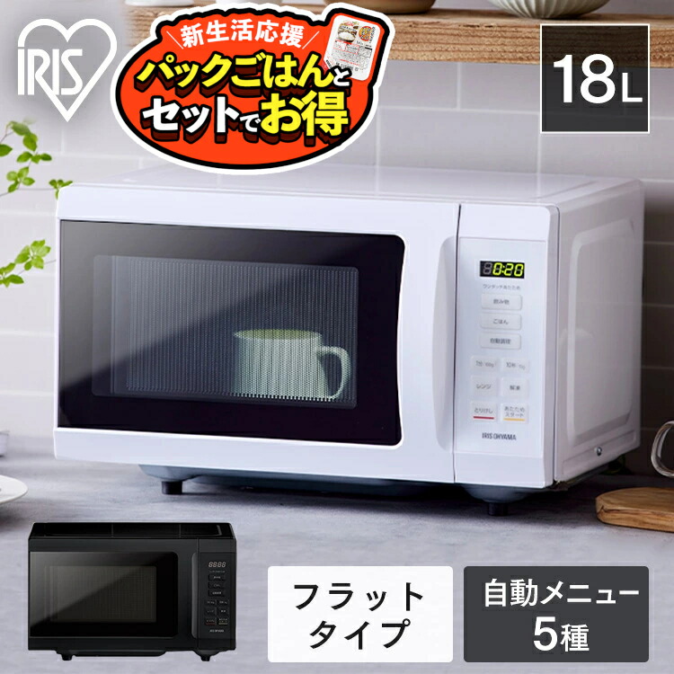 楽天市場】電子レンジ 18L フラット フラットテーブル レンジ 単機能