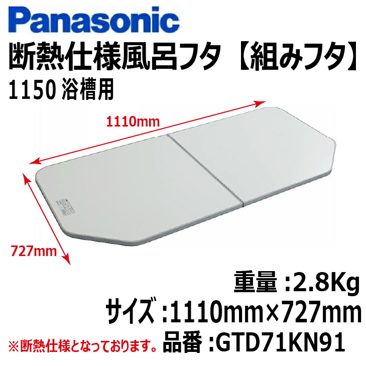 楽天市場】【送料無料!在庫有り!】パナソニック断熱仕様風呂フタ (組