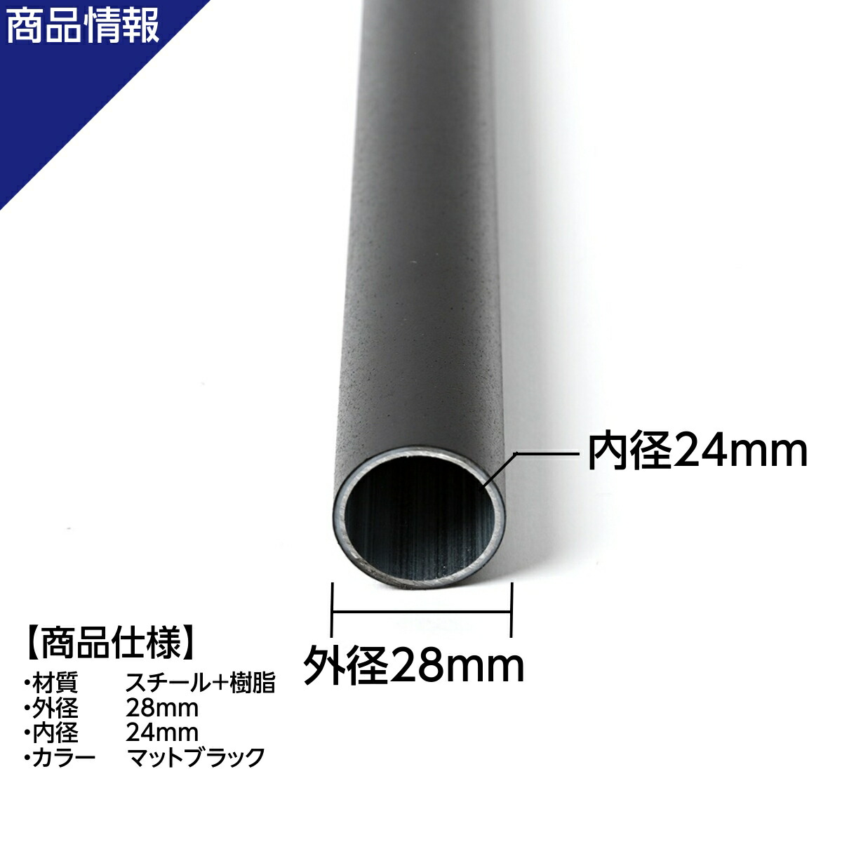 楽天市場】NTY パイプ ブラック NTY-900-BL Φ28 直径 28mm 長さ 900mm
