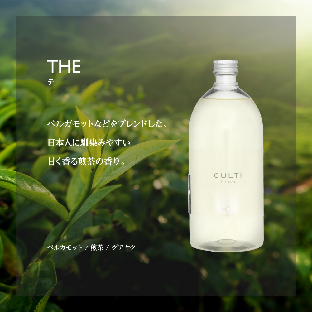 楽天市場】クルティ CULTI ディフューザー リフィル 1000mL