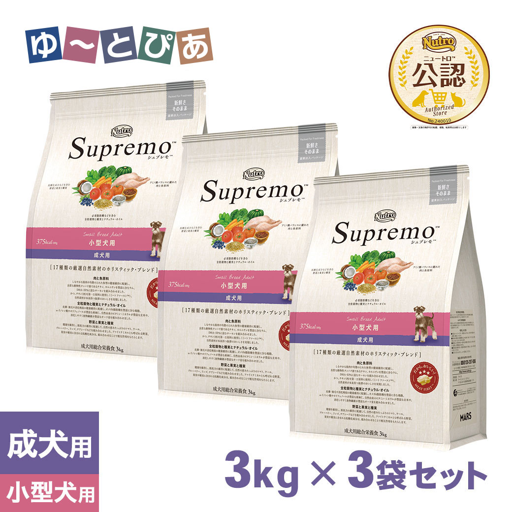シュプレモ 小型犬用 成犬用 3kg」の人気商品一覧 | 安い商品を通販
