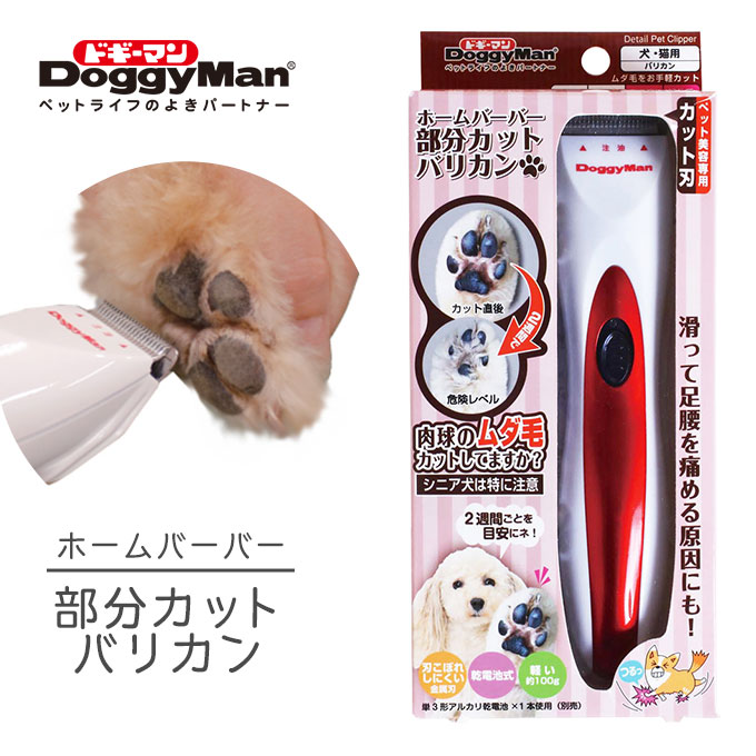 楽天市場】ホームバーバー 部分 カット バリカン □ 犬用 猫用