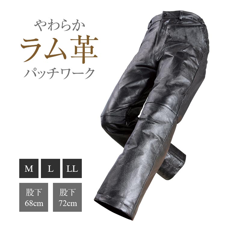 楽天市場】ラム革 パッチワーク パンツ レザーパンツ 裾上げ済み
