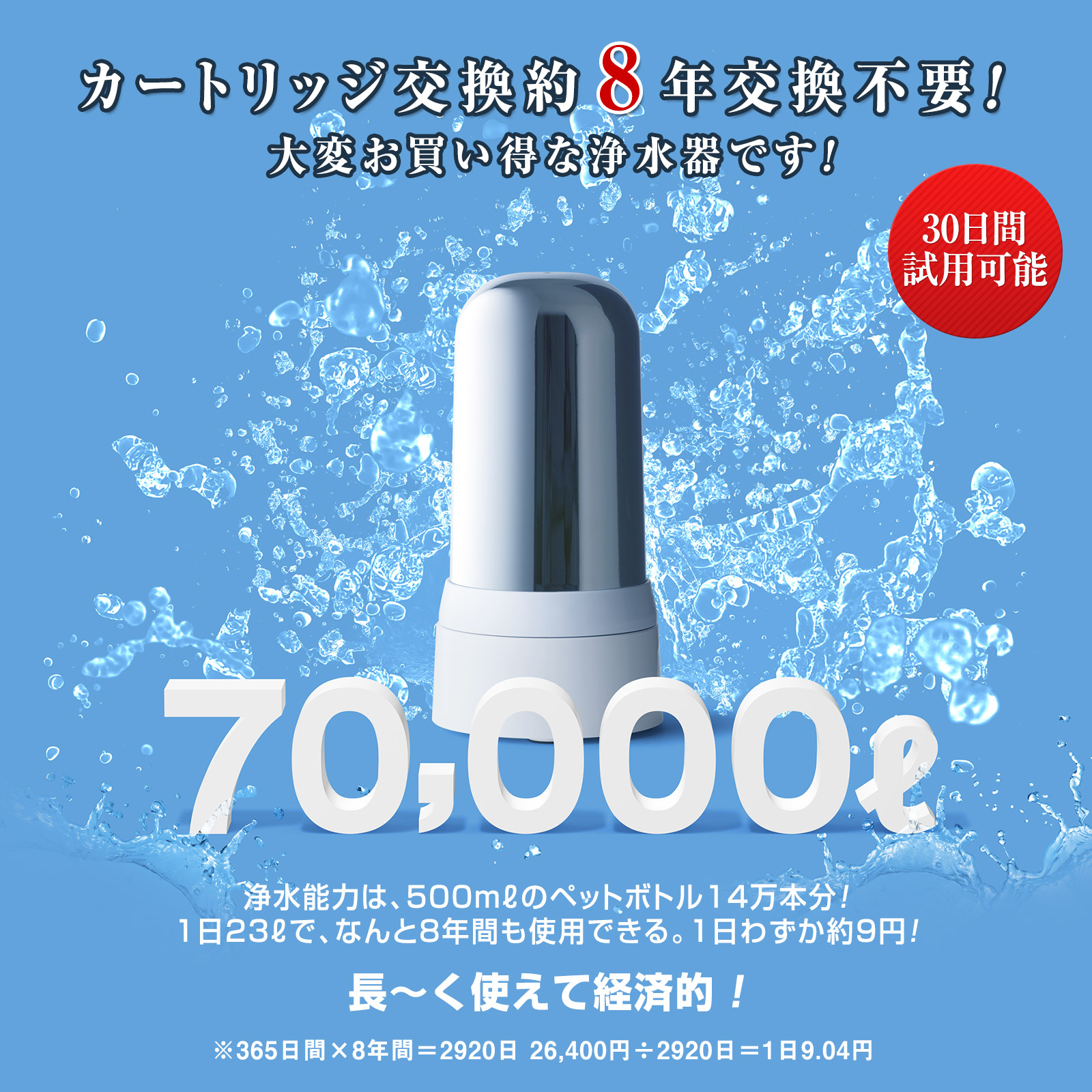 楽天市場】※本製品は生産終了となりました。健康アクア浄水器 - 30日間