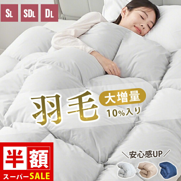 楽天市場】ダウン 90 フェザー 10 布団の通販