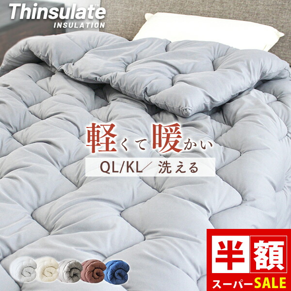 楽天市場】15%クーポン☆先着 掛け布団 クイーン 掛け布団 キング